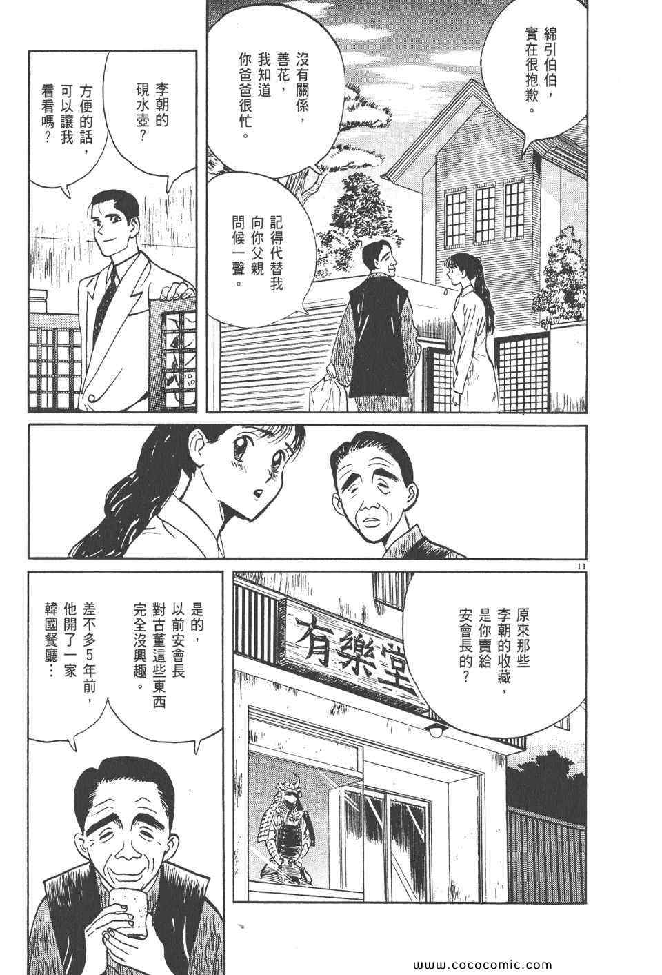 《真相之眼》漫画 14卷