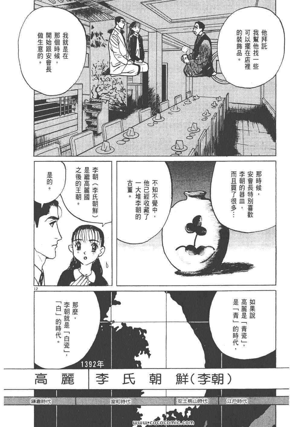 《真相之眼》漫画 14卷