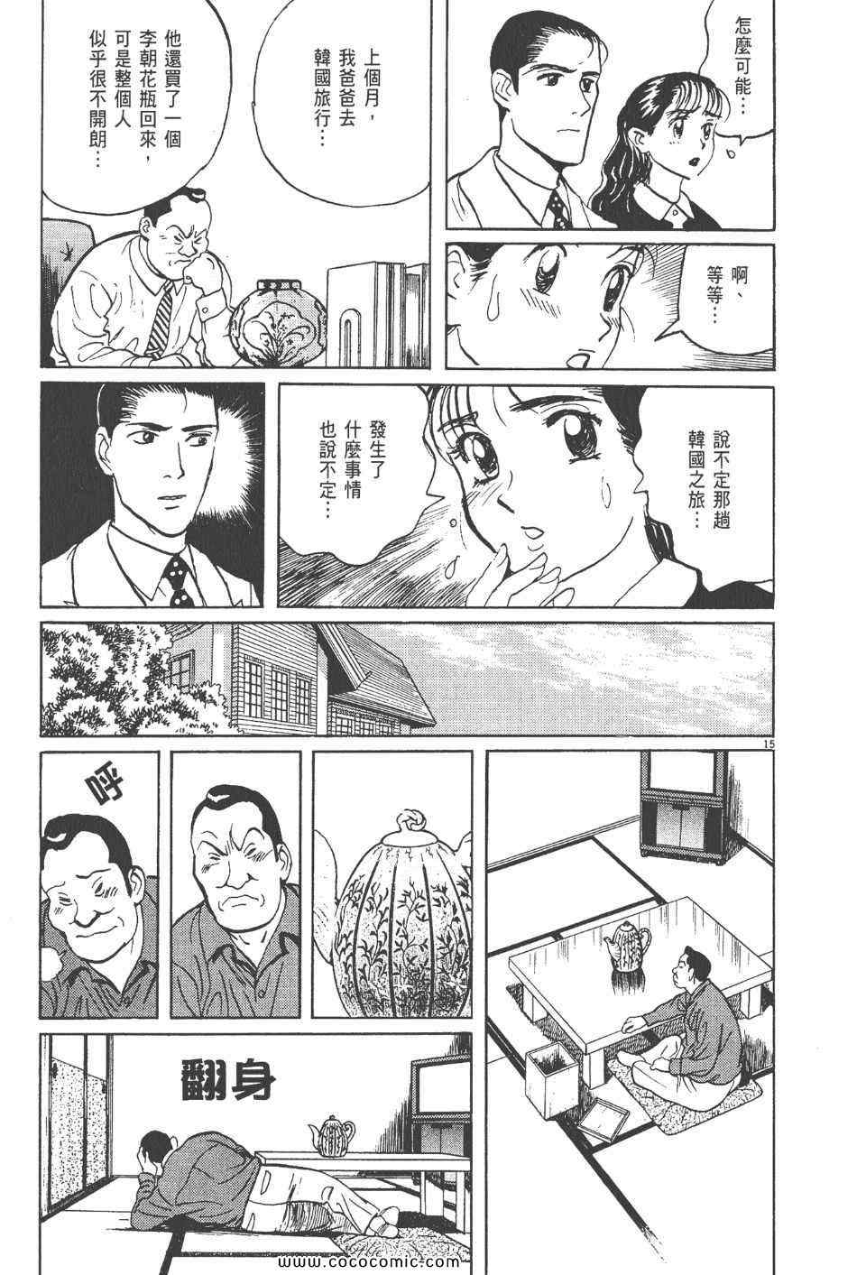 《真相之眼》漫画 14卷