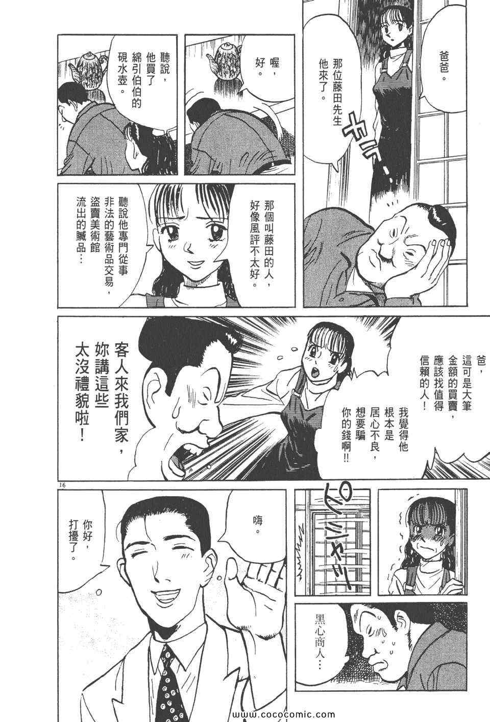 《真相之眼》漫画 14卷