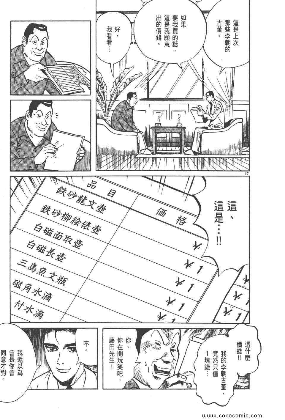 《真相之眼》漫画 14卷