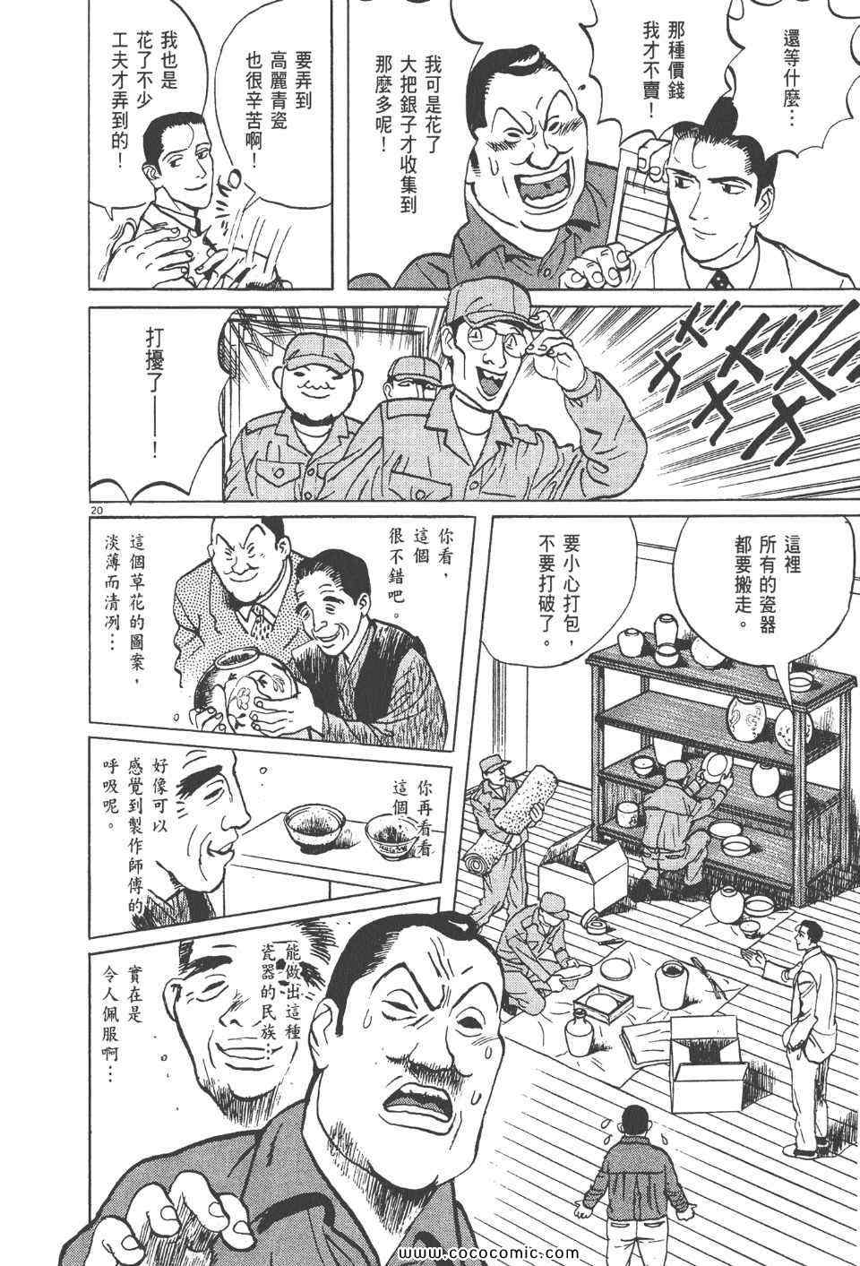 《真相之眼》漫画 14卷