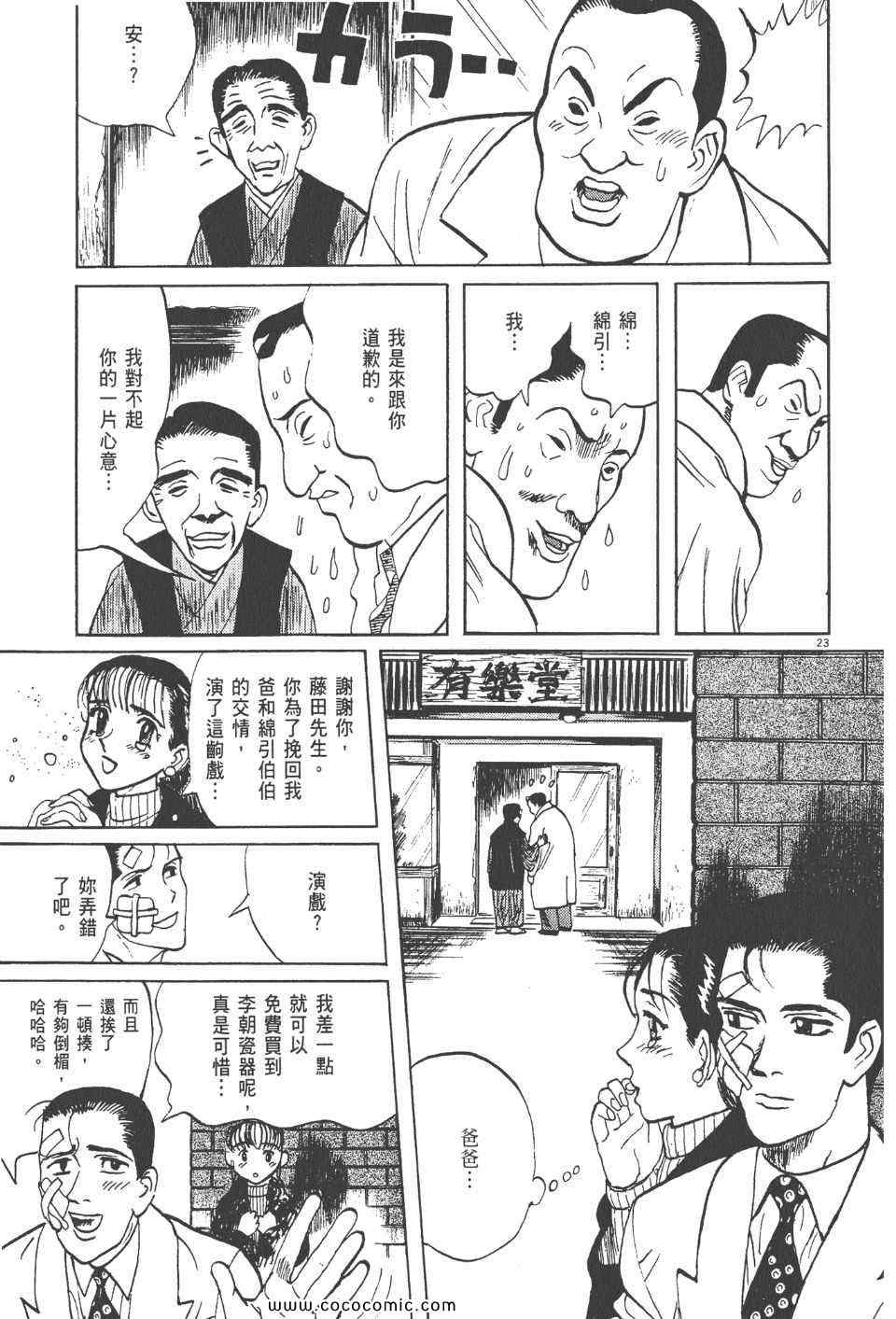 《真相之眼》漫画 14卷