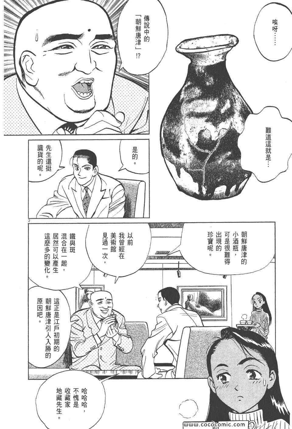 《真相之眼》漫画 14卷