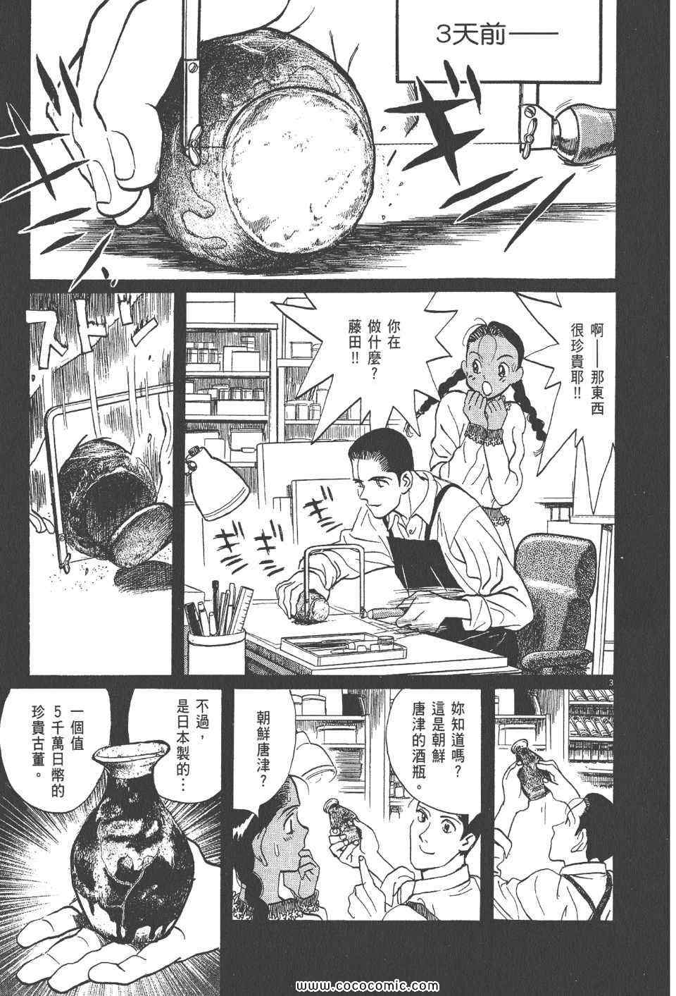 《真相之眼》漫画 14卷