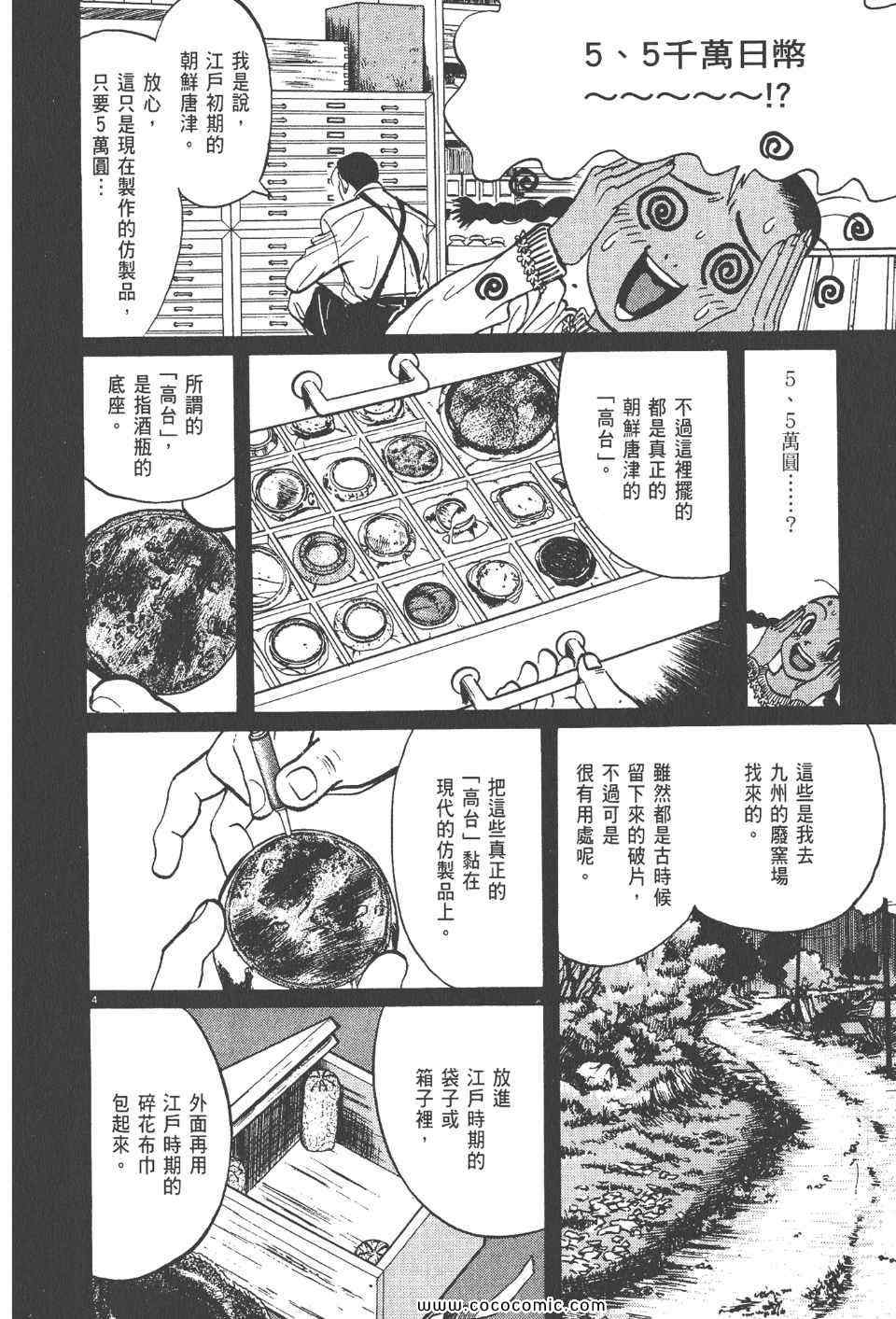 《真相之眼》漫画 14卷