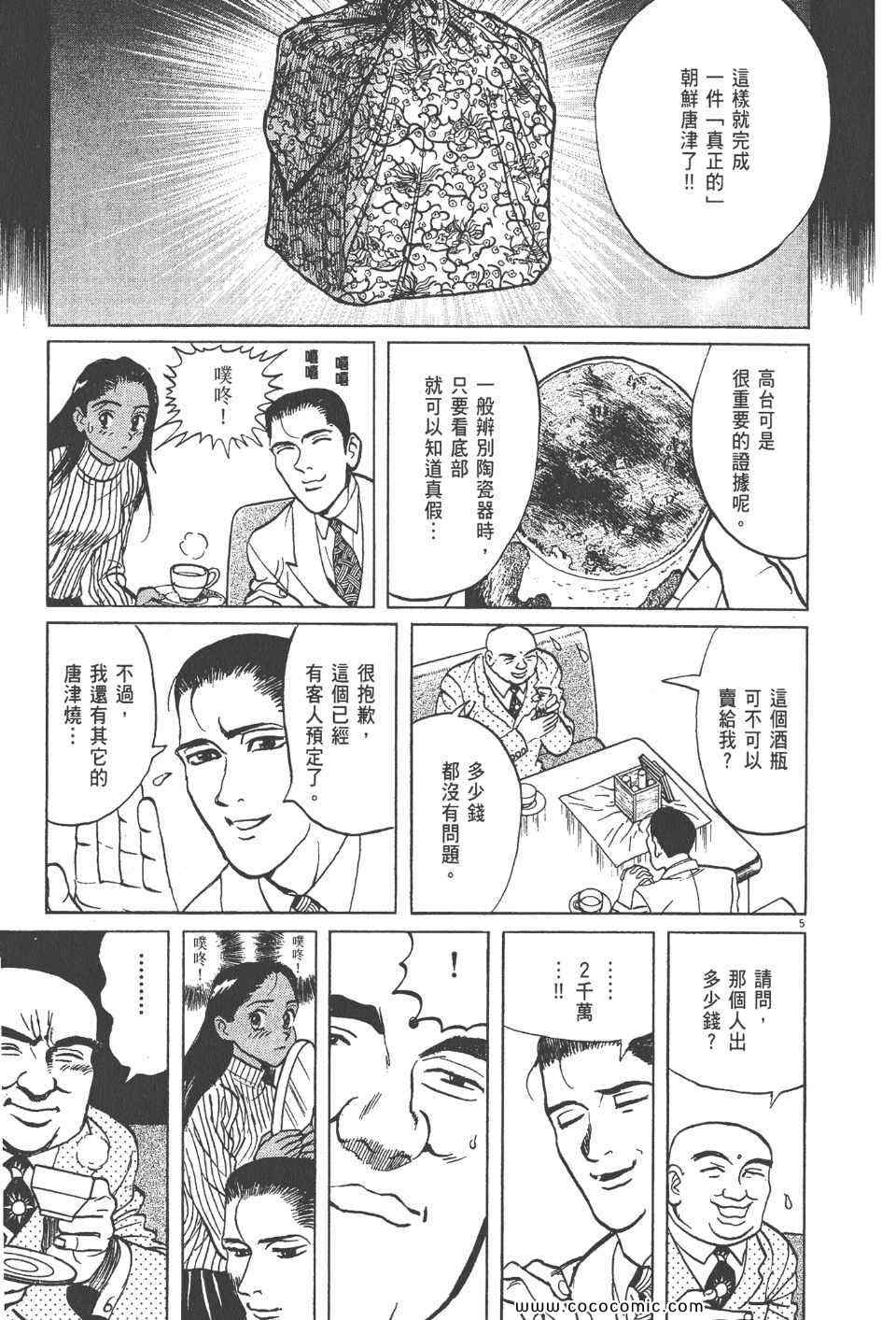 《真相之眼》漫画 14卷