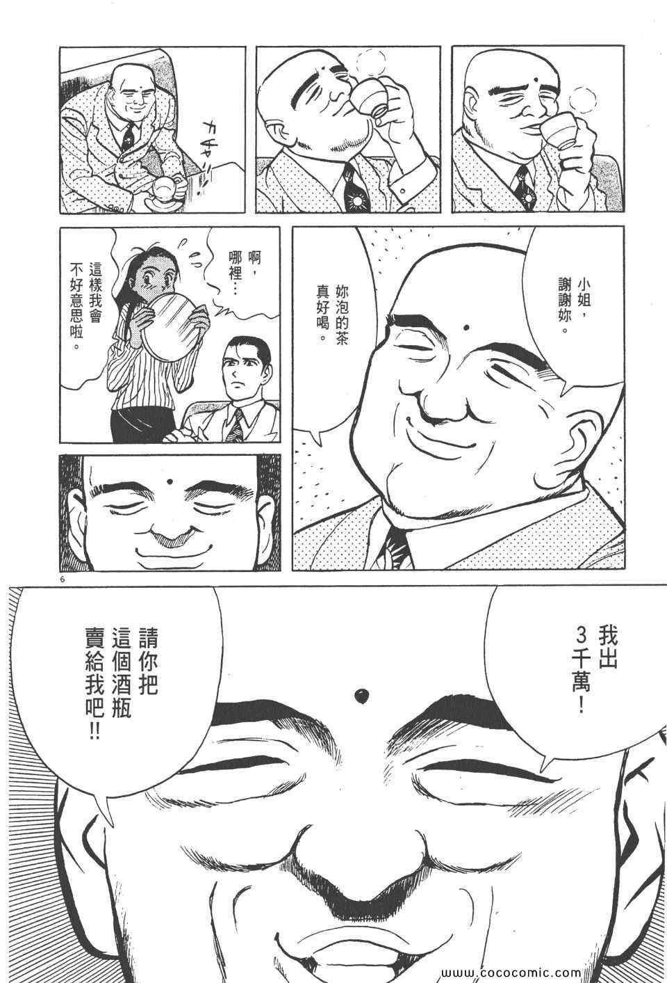 《真相之眼》漫画 14卷