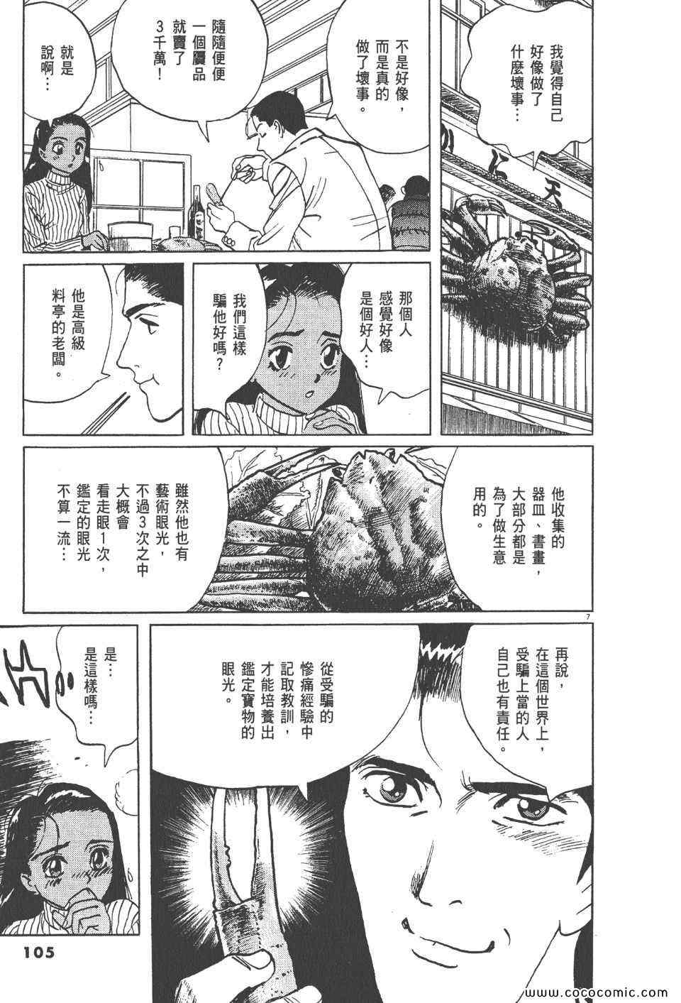 《真相之眼》漫画 14卷