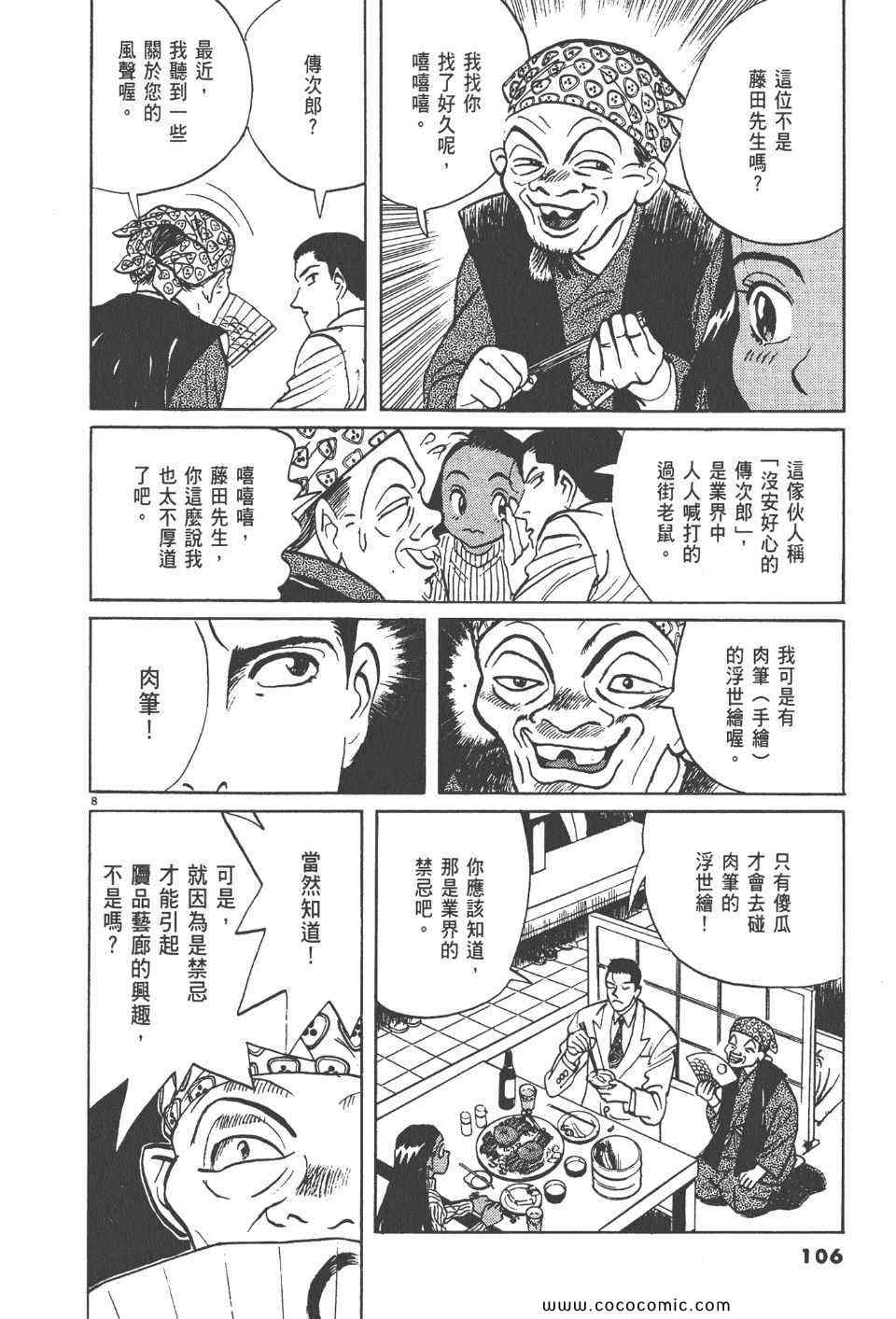 《真相之眼》漫画 14卷