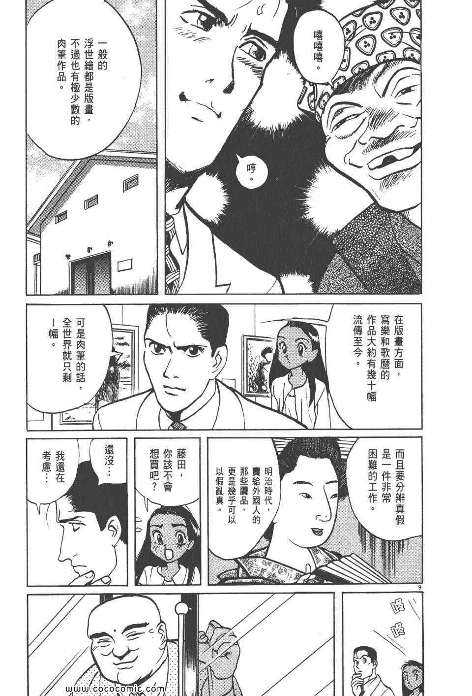 《真相之眼》漫画 14卷