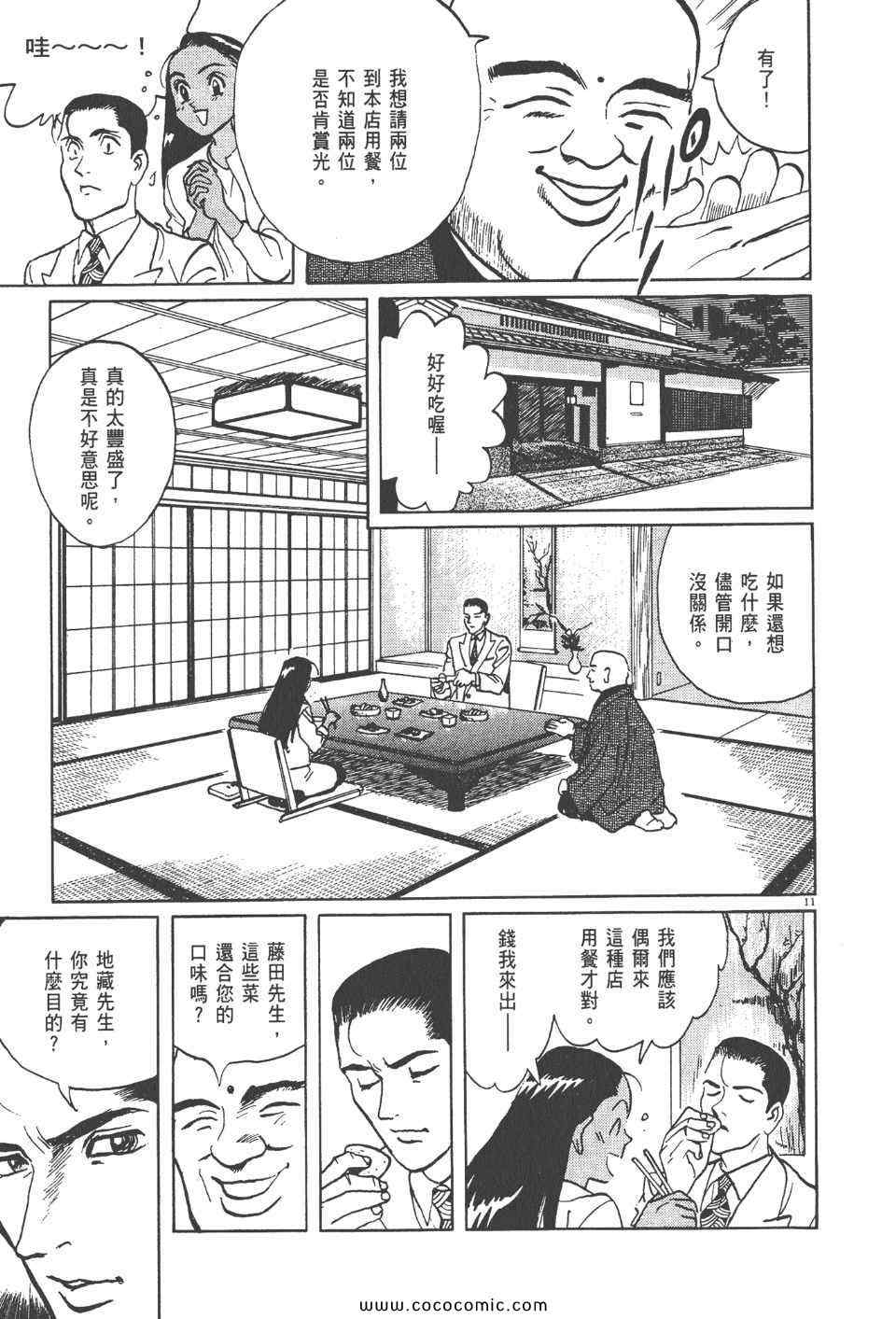 《真相之眼》漫画 14卷