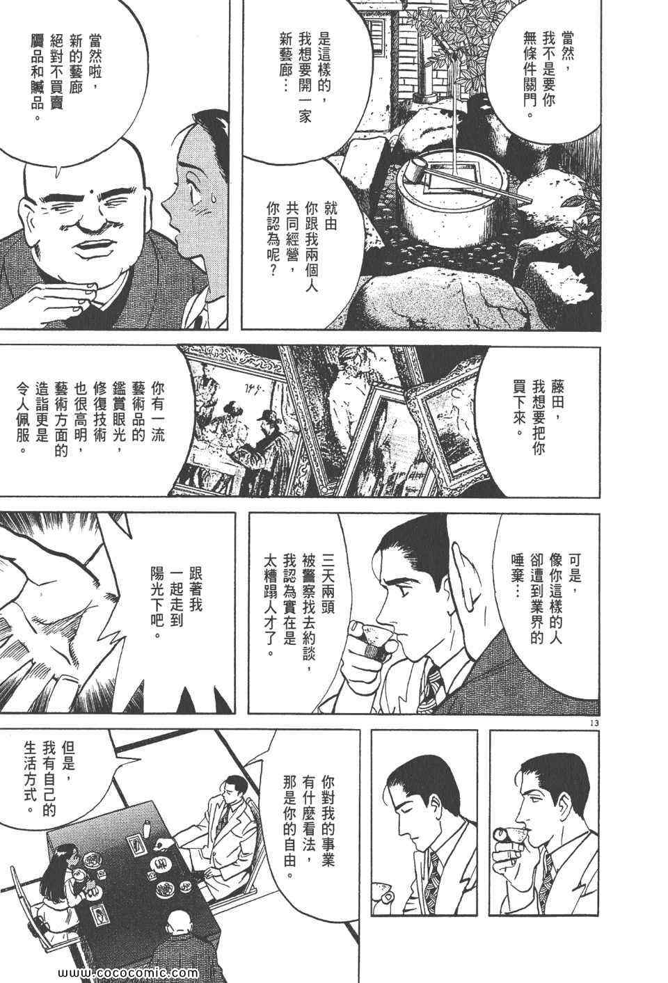 《真相之眼》漫画 14卷