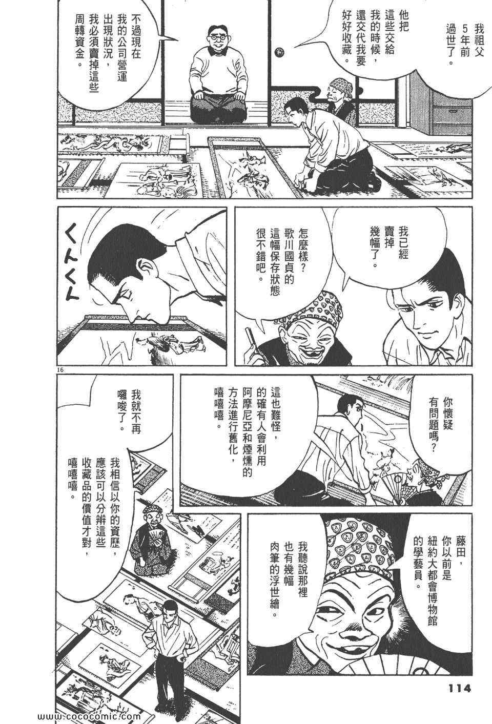 《真相之眼》漫画 14卷