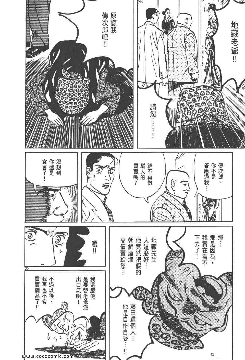 《真相之眼》漫画 14卷