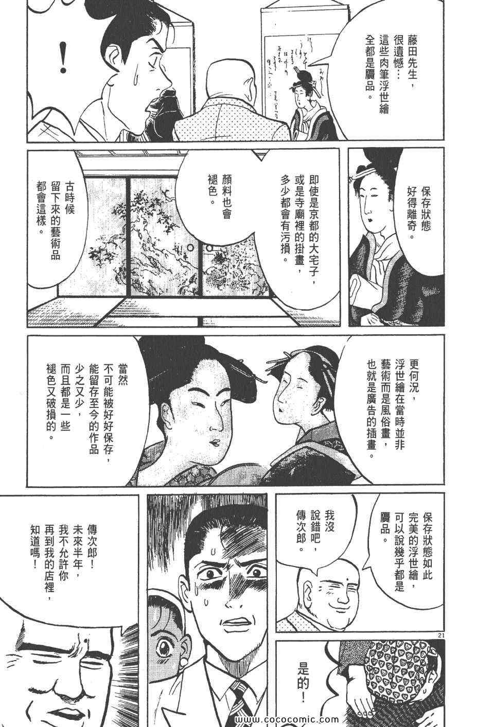 《真相之眼》漫画 14卷