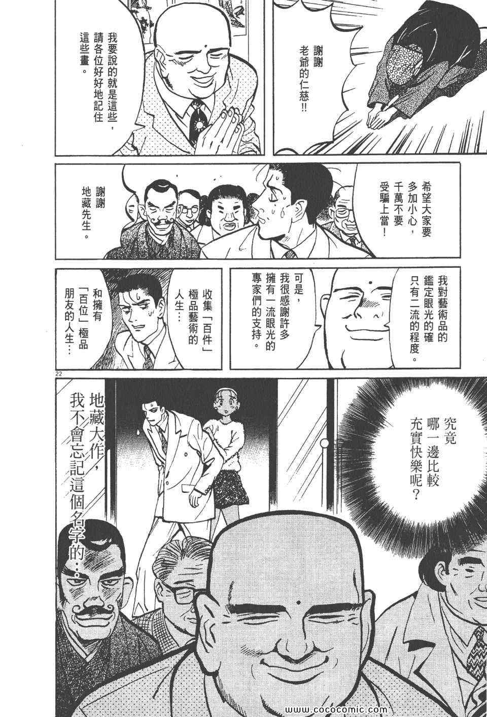 《真相之眼》漫画 14卷