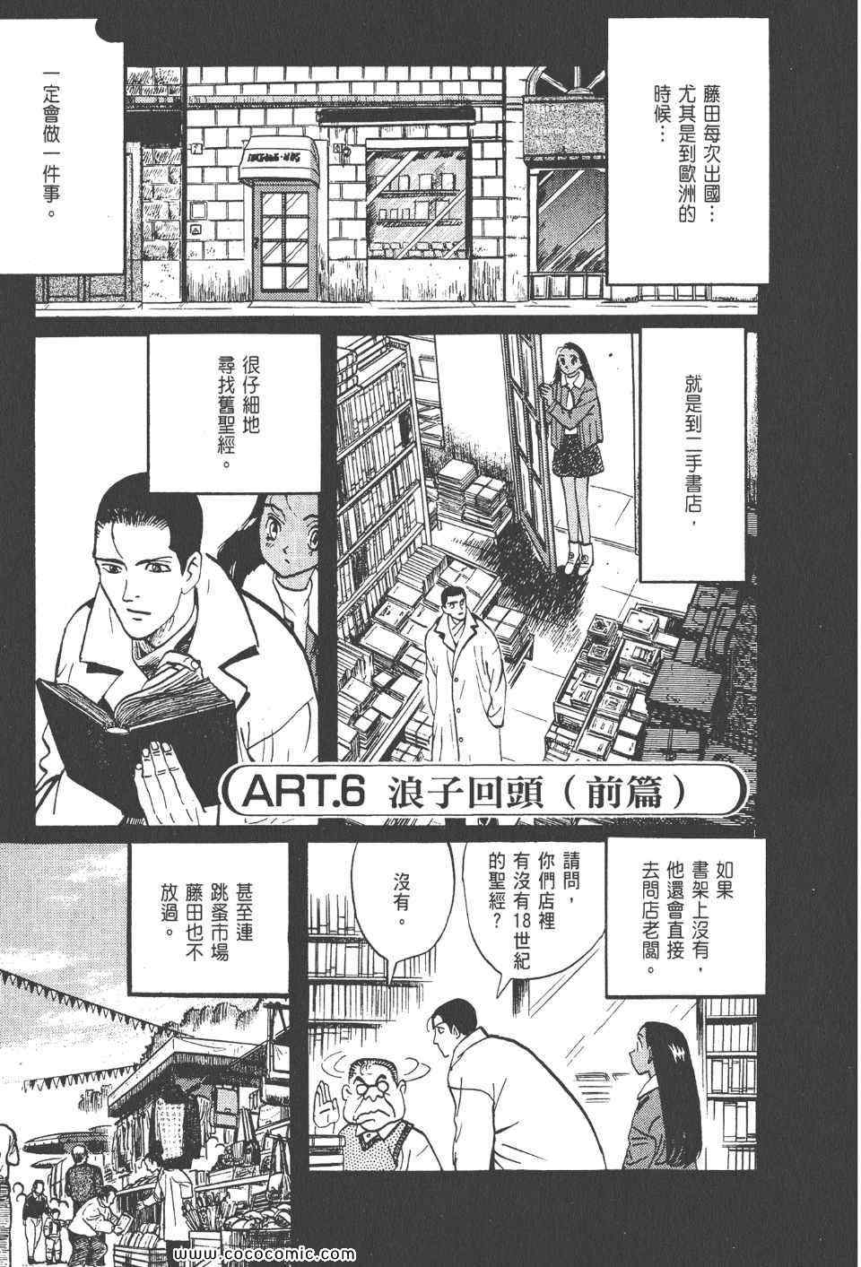 《真相之眼》漫画 14卷