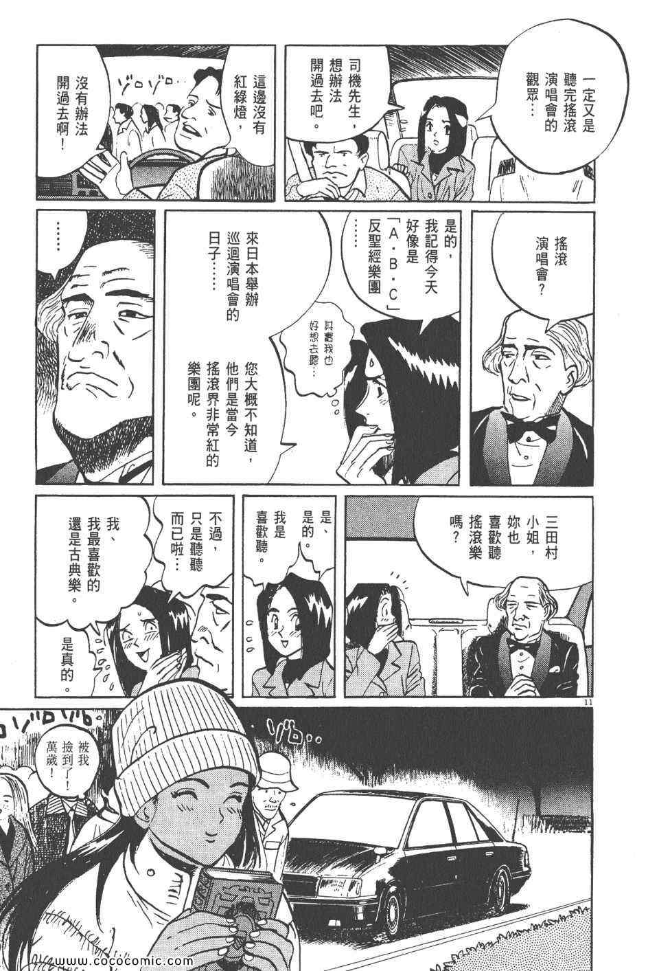 《真相之眼》漫画 14卷