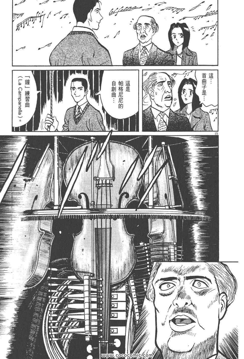 《真相之眼》漫画 14卷