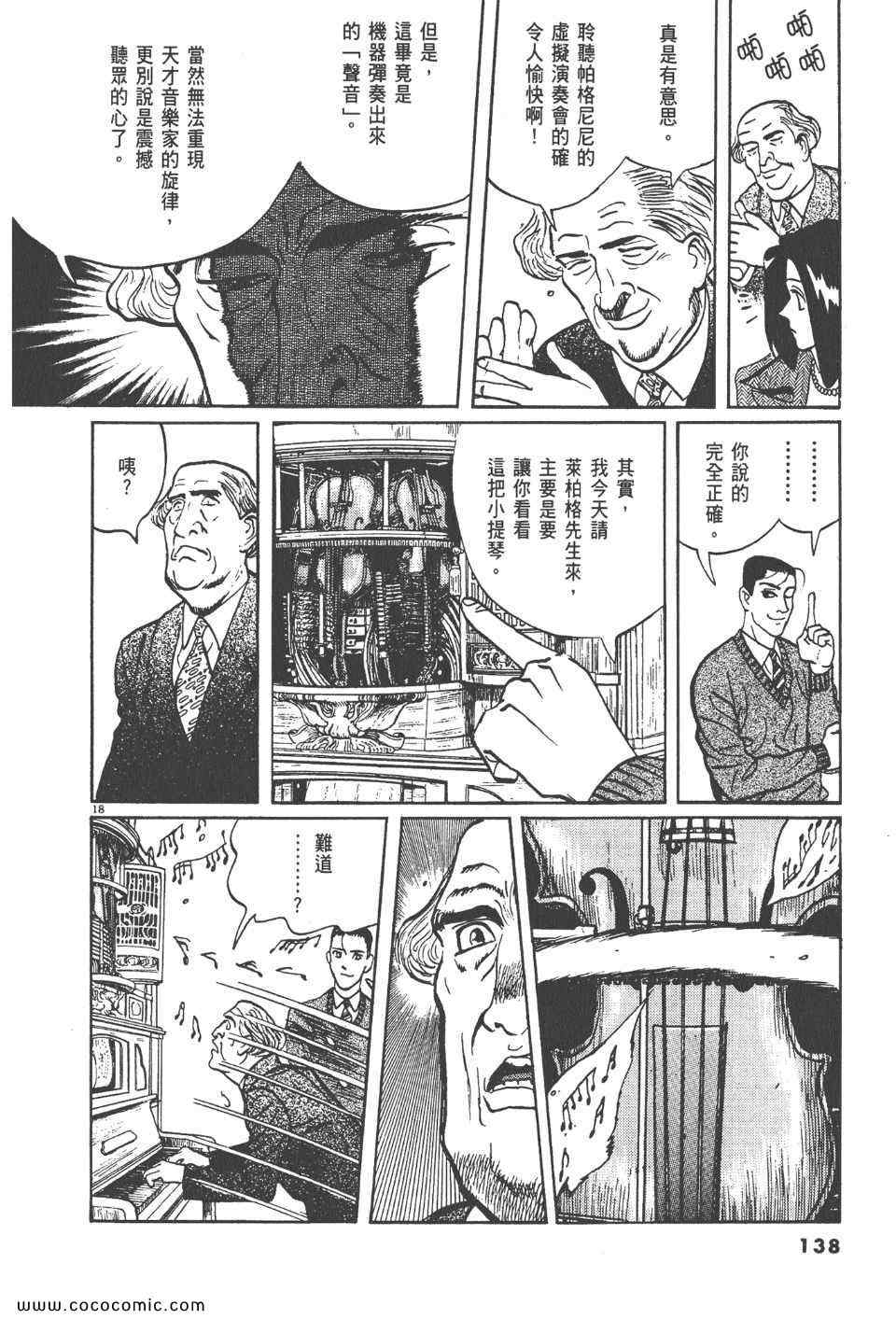 《真相之眼》漫画 14卷