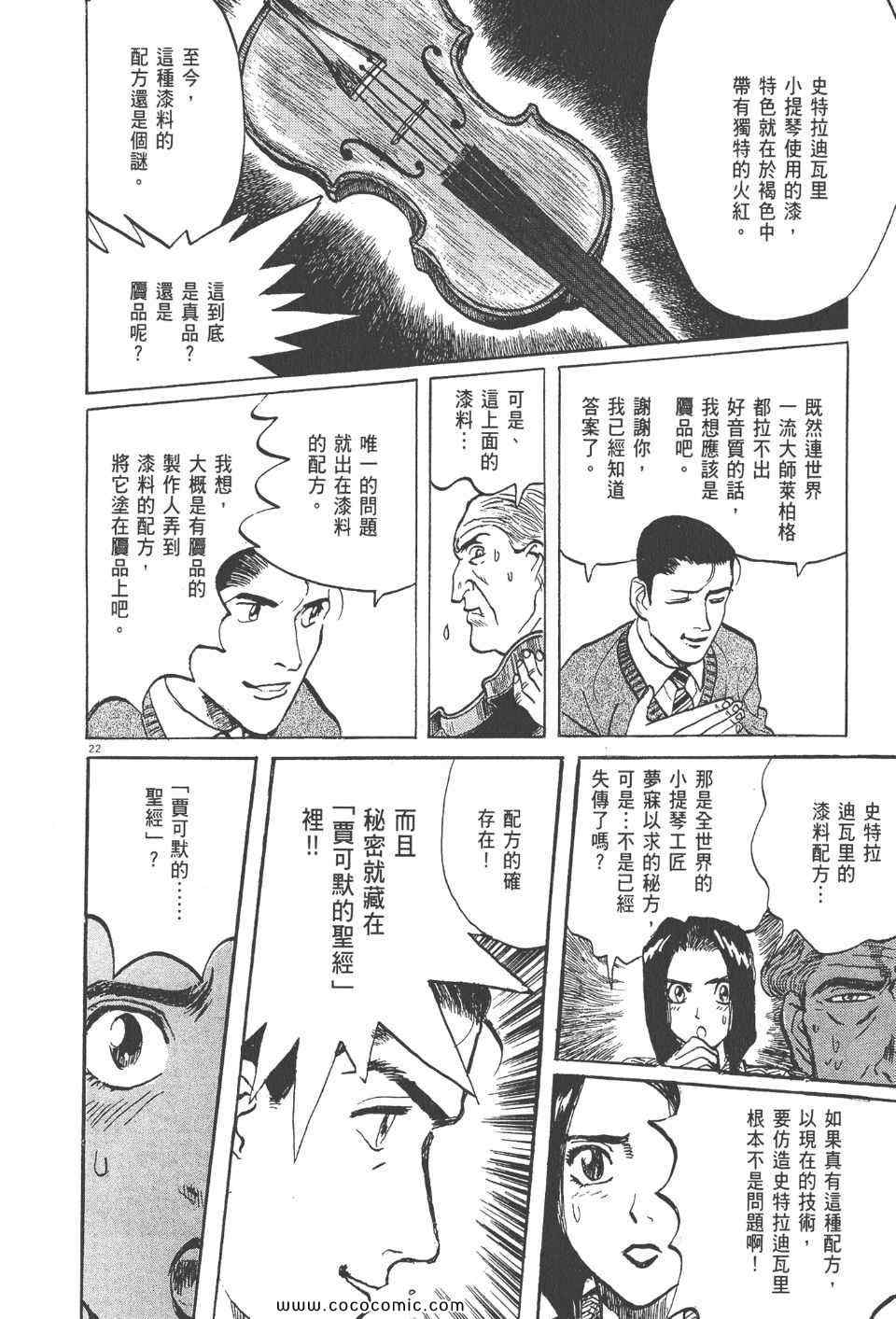 《真相之眼》漫画 14卷