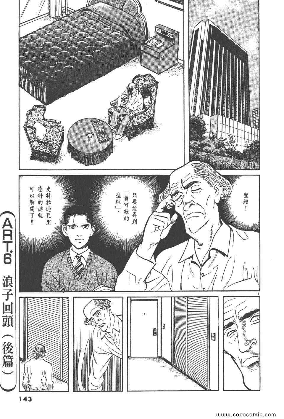 《真相之眼》漫画 14卷