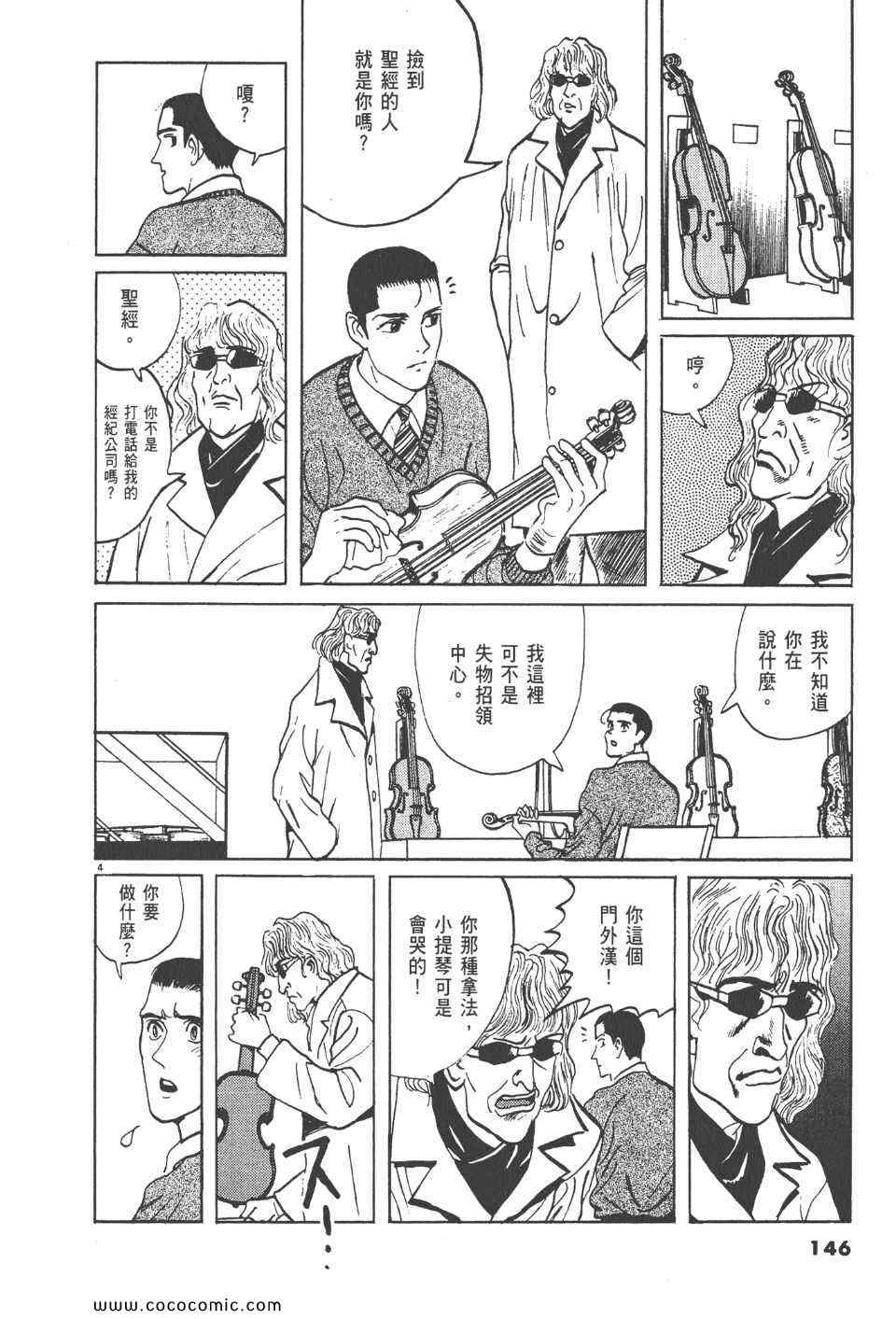 《真相之眼》漫画 14卷