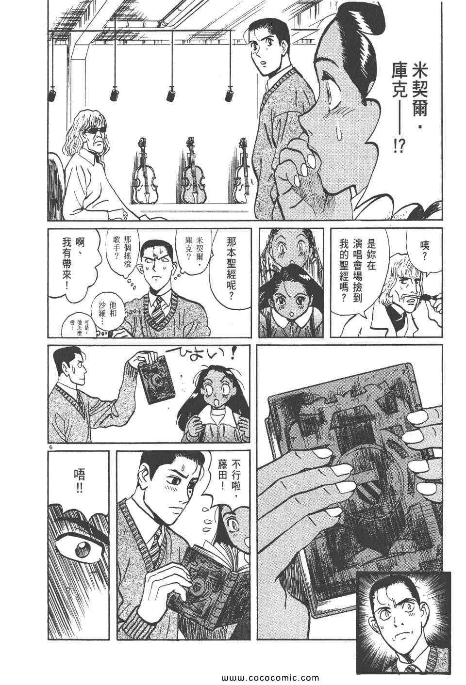 《真相之眼》漫画 14卷