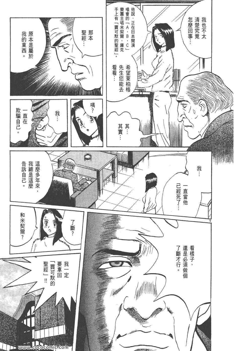 《真相之眼》漫画 14卷