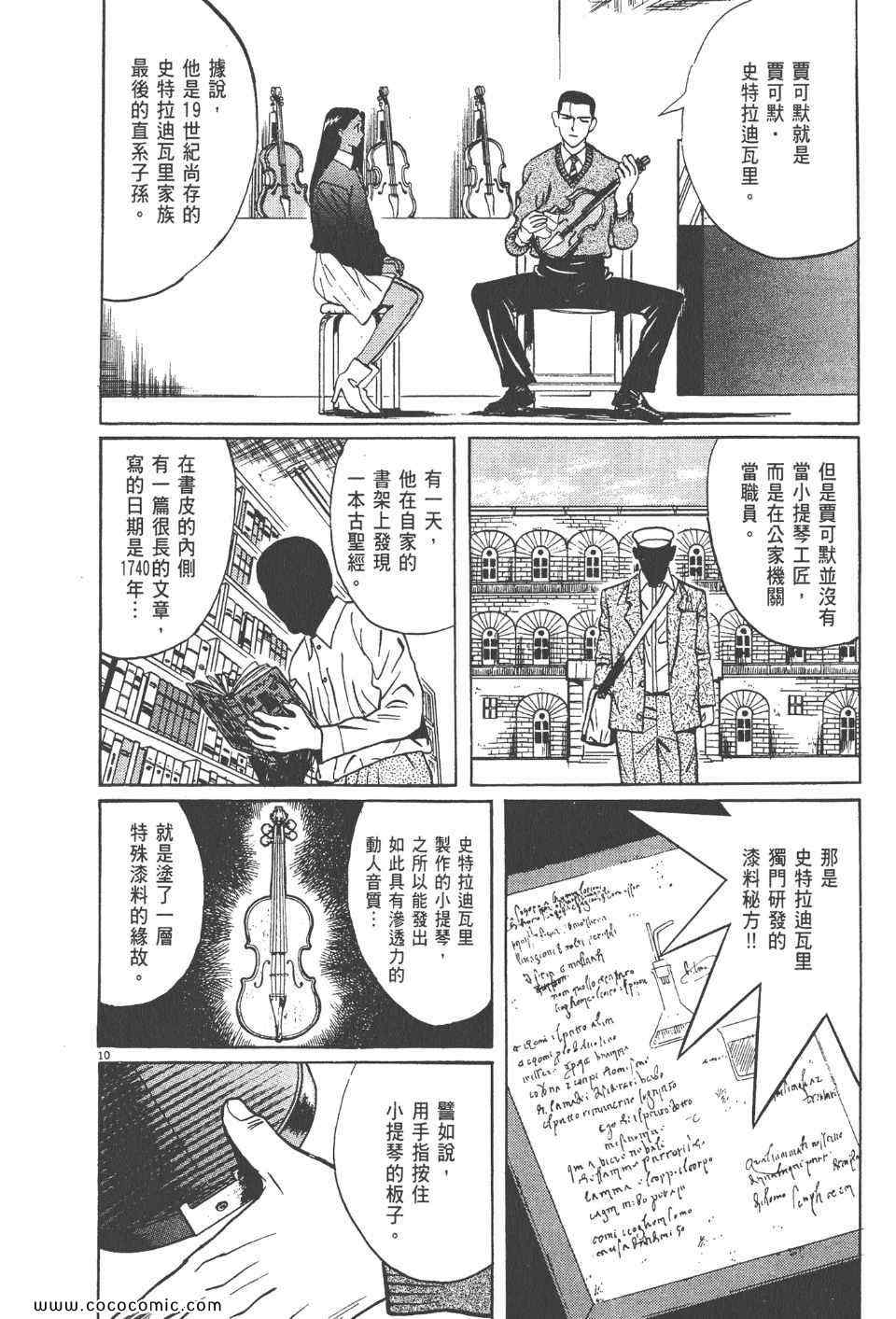 《真相之眼》漫画 14卷