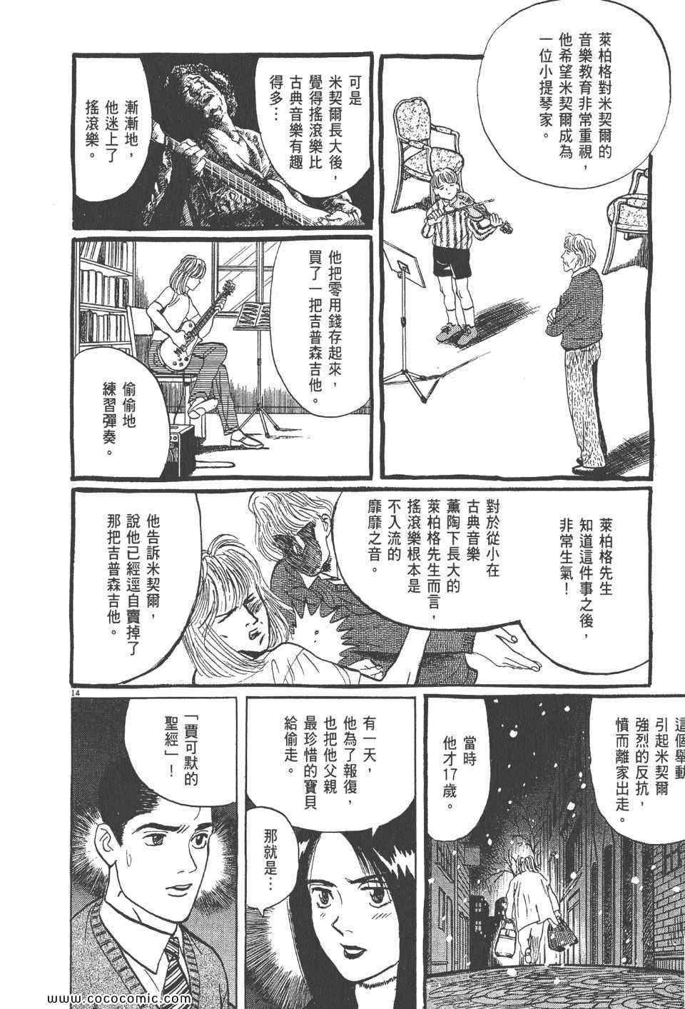 《真相之眼》漫画 14卷