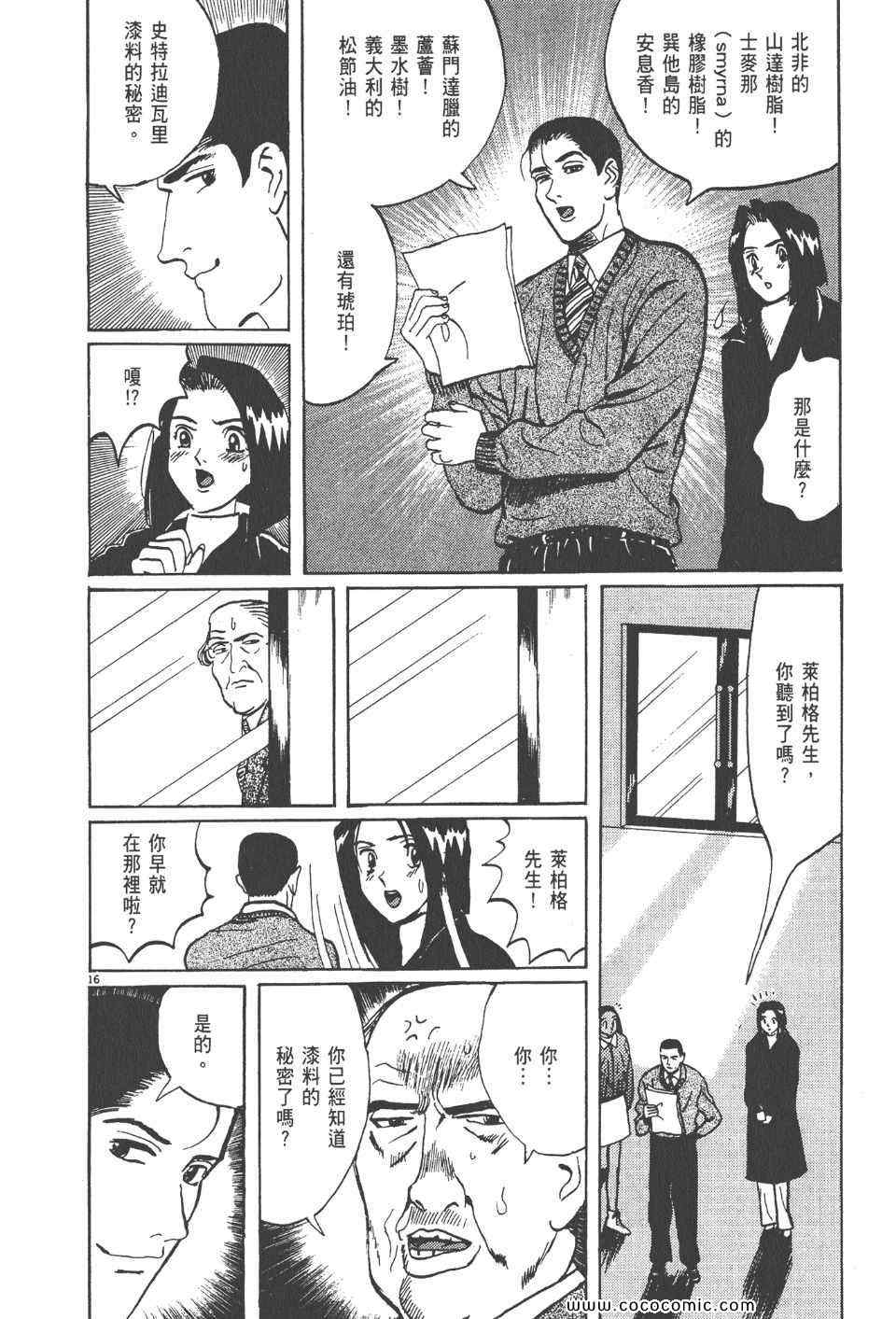 《真相之眼》漫画 14卷