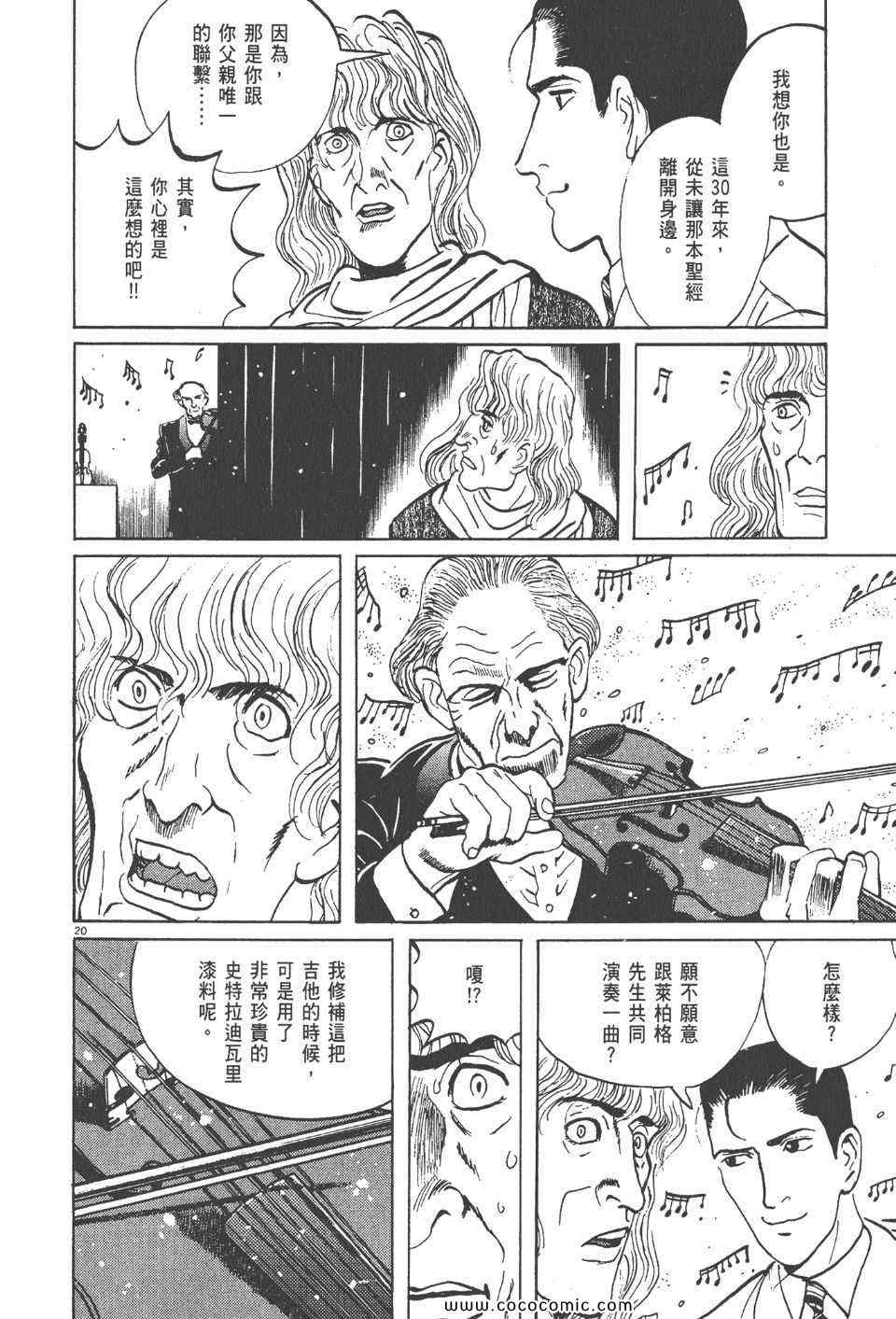 《真相之眼》漫画 14卷