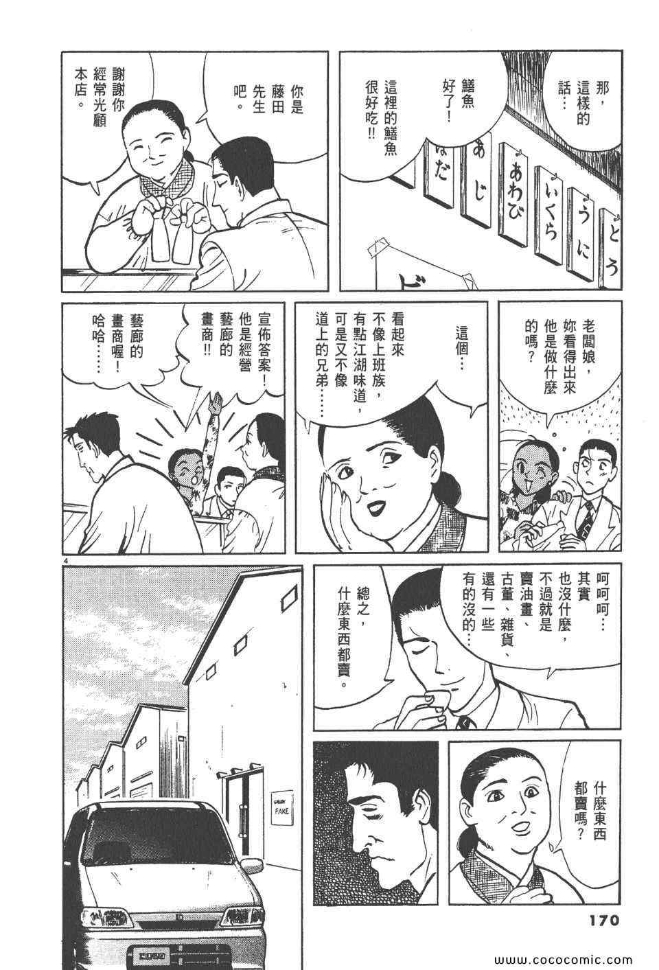 《真相之眼》漫画 14卷