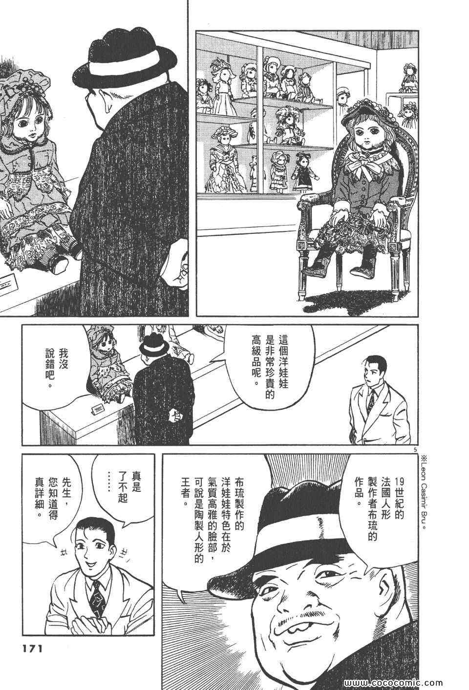 《真相之眼》漫画 14卷