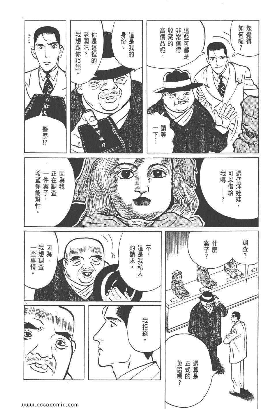 《真相之眼》漫画 14卷