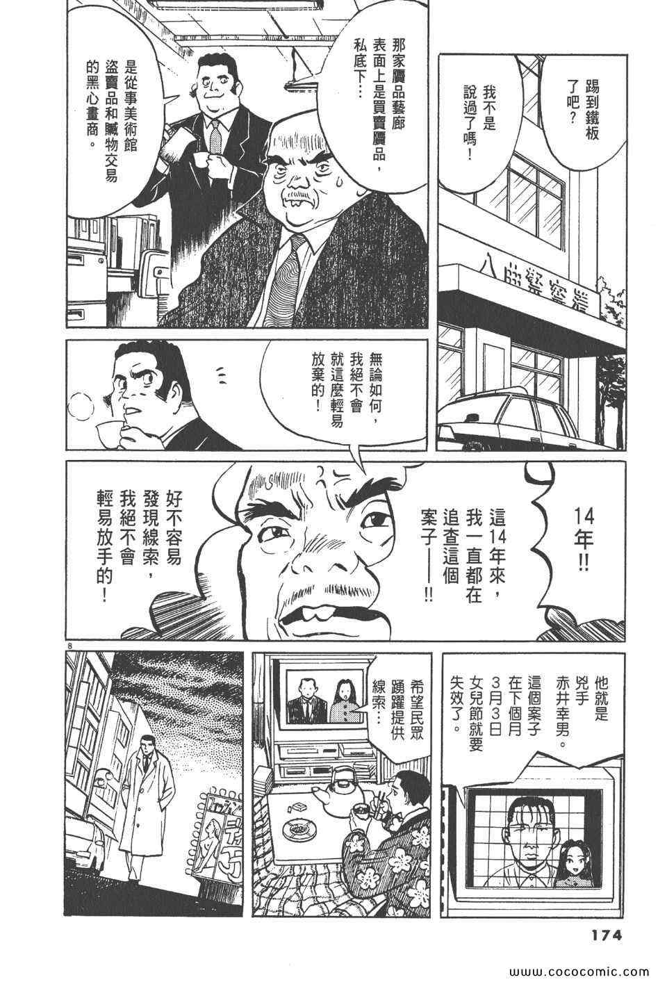 《真相之眼》漫画 14卷