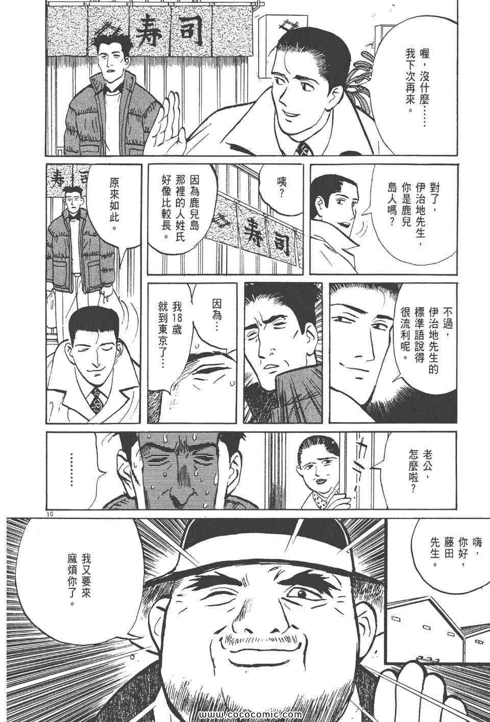 《真相之眼》漫画 14卷