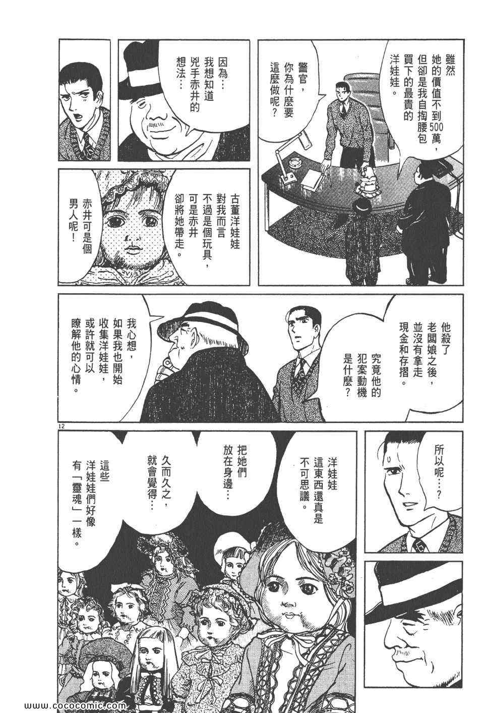 《真相之眼》漫画 14卷