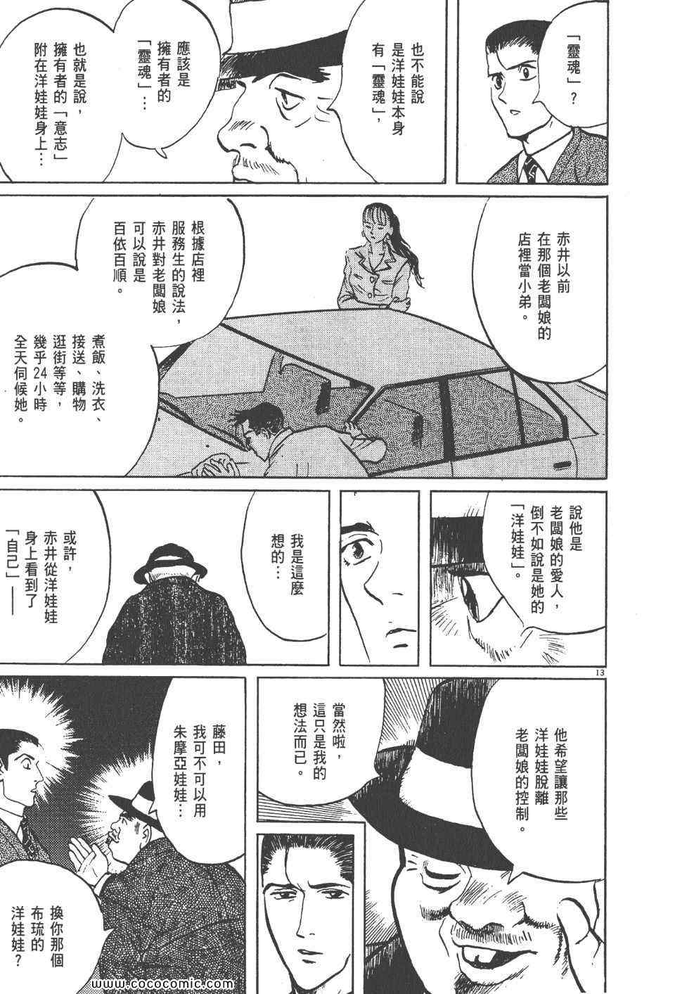 《真相之眼》漫画 14卷