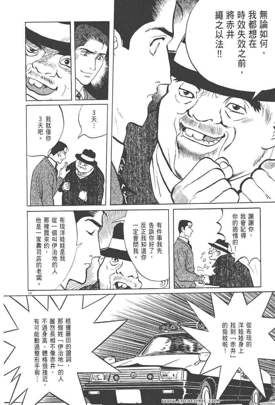 《真相之眼》漫画 14卷