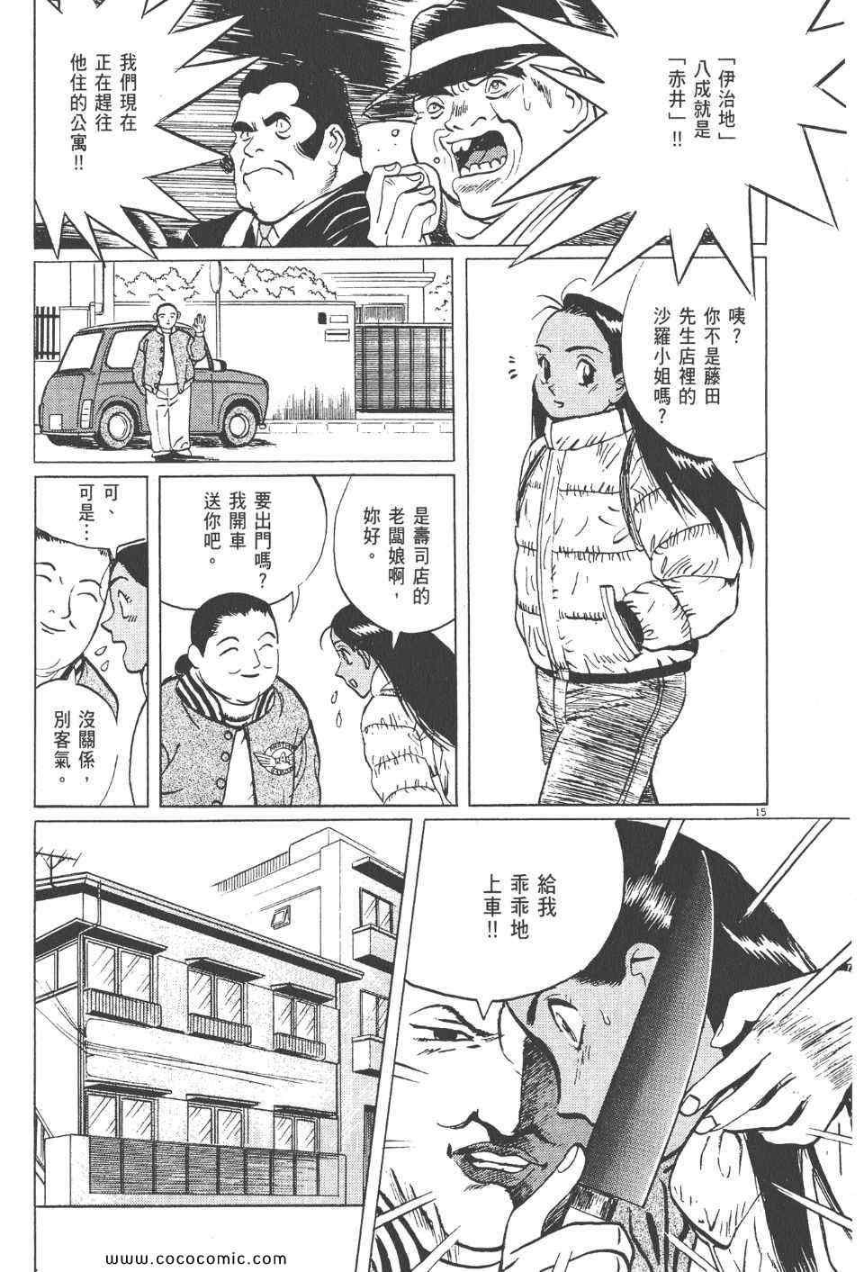 《真相之眼》漫画 14卷