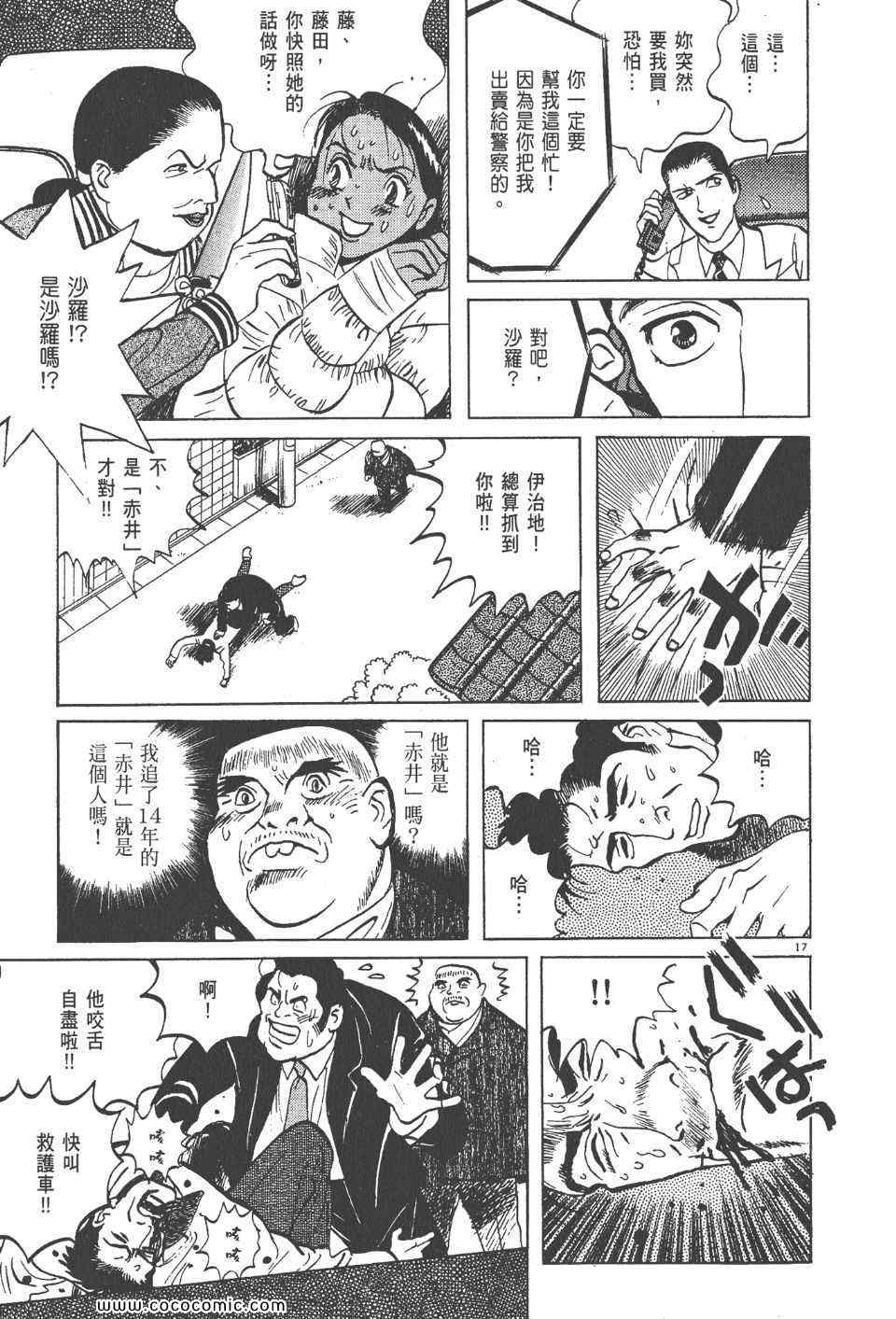 《真相之眼》漫画 14卷