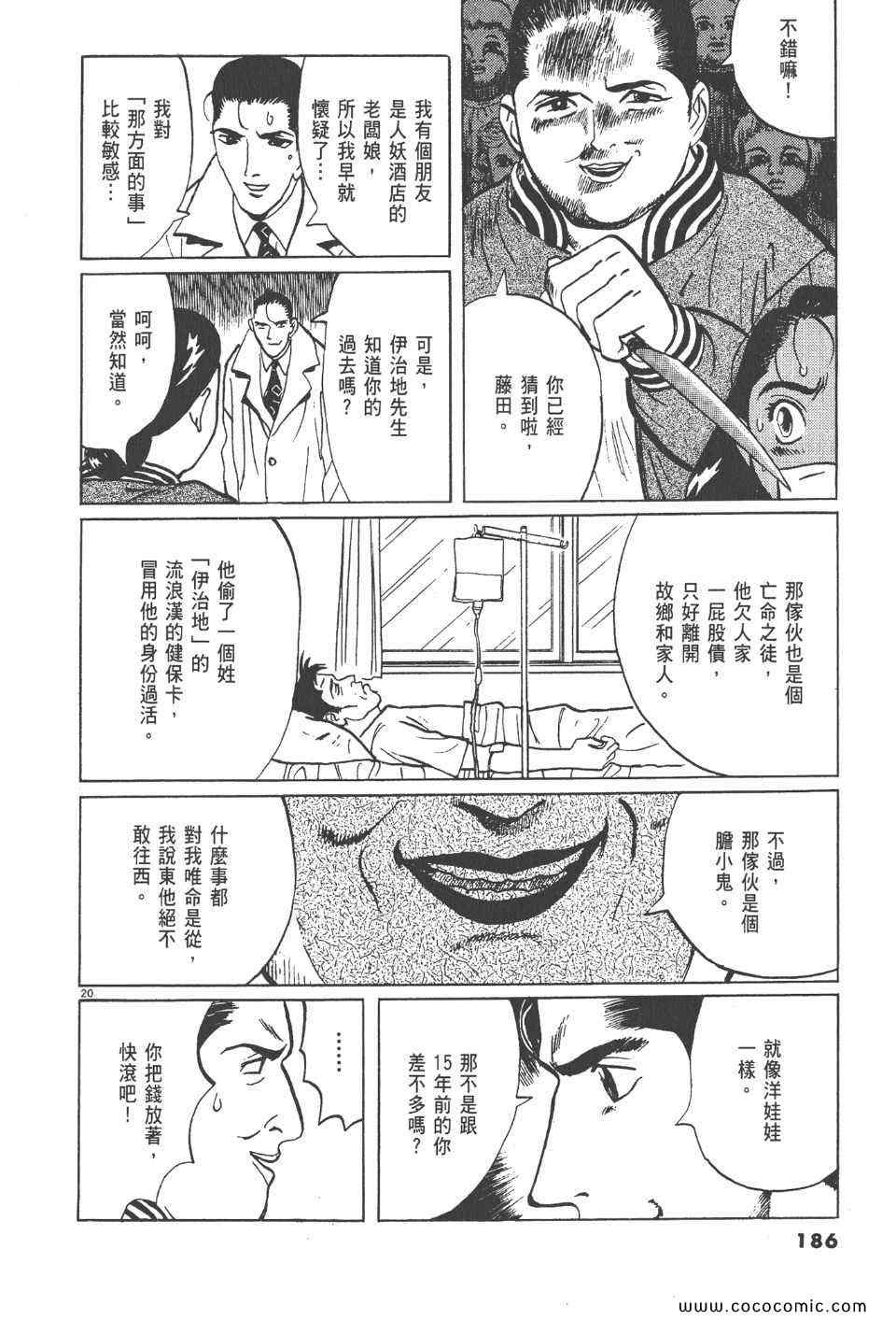 《真相之眼》漫画 14卷