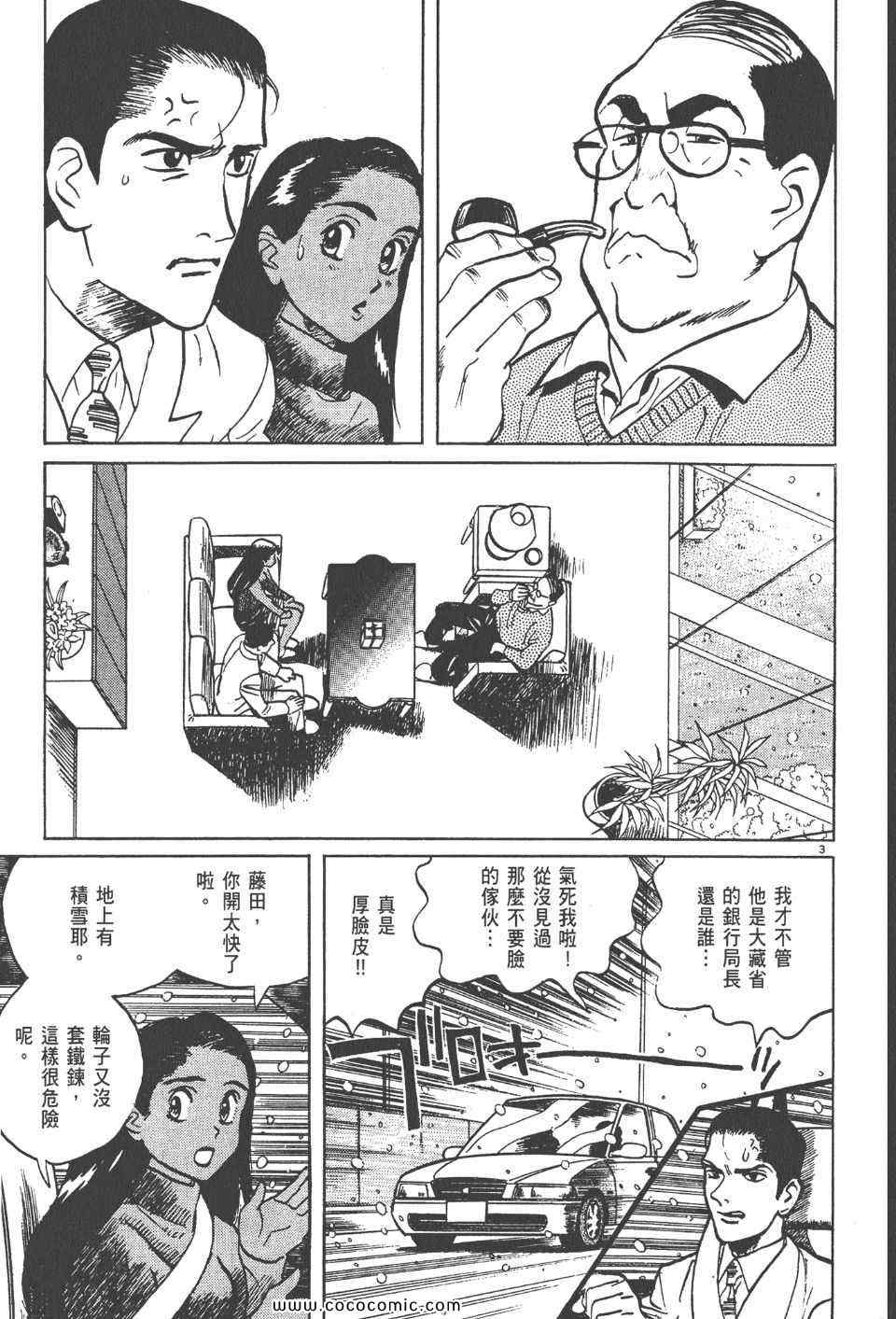 《真相之眼》漫画 14卷