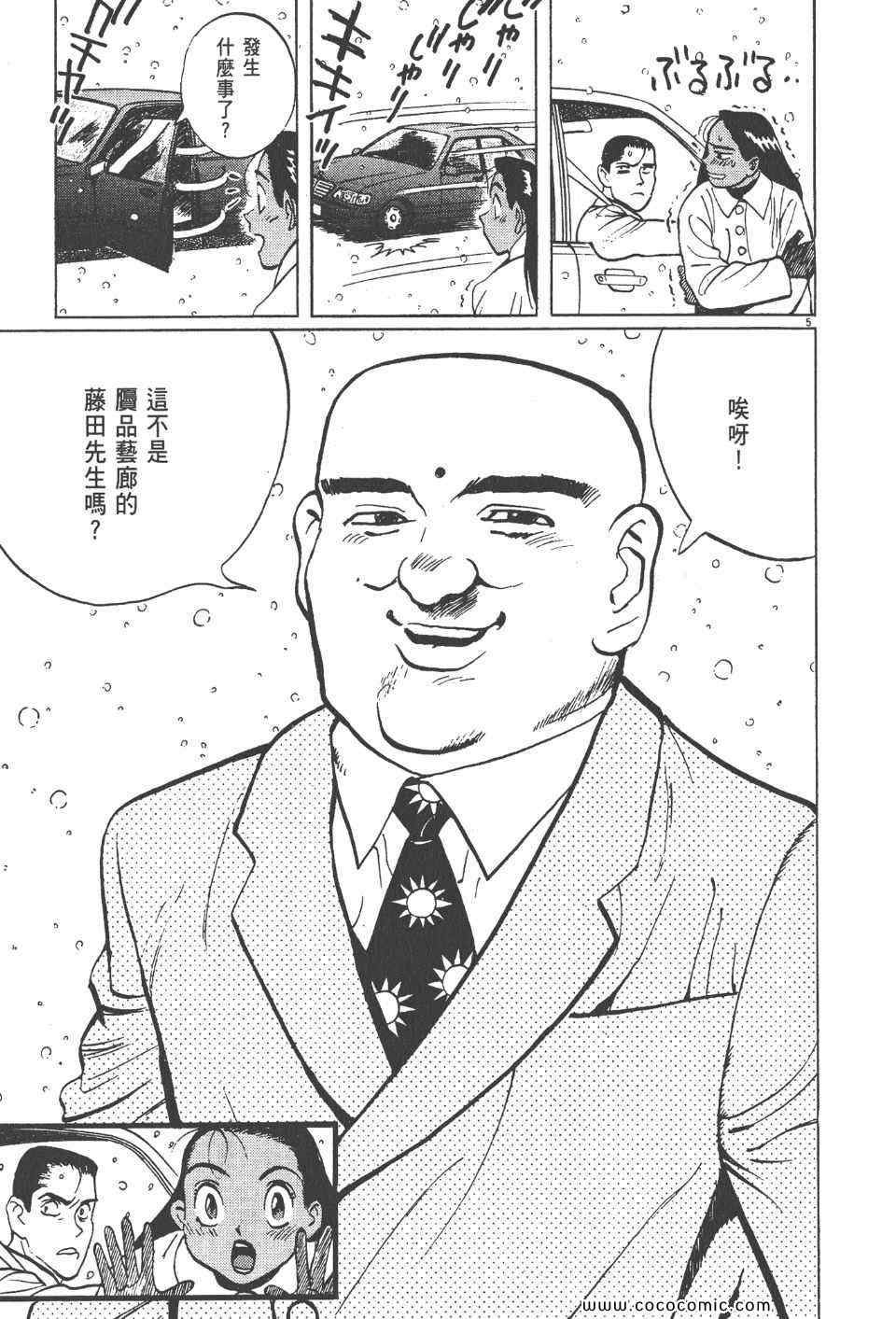 《真相之眼》漫画 14卷