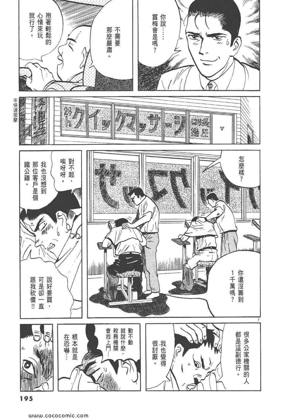 《真相之眼》漫画 14卷