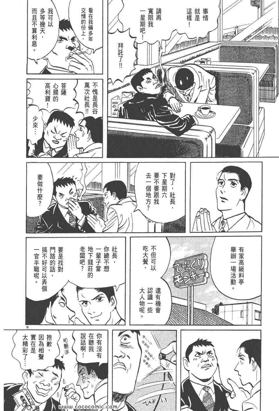 《真相之眼》漫画 14卷