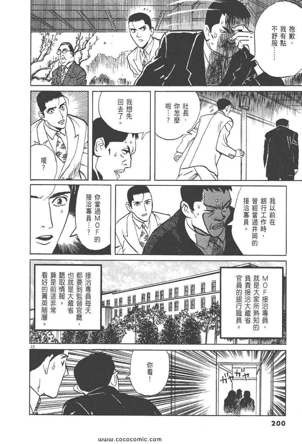 《真相之眼》漫画 14卷